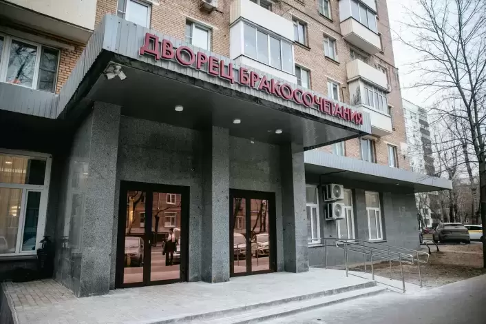 Дворец Бракосочетания 3 Москва